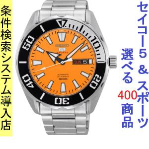 腕時計 メンズ セイコー5スポーツ オートマチック ケース幅45mm 日本製 ステンレスベルト シルバー/オレンジ色 SEIKO5 SPORTS 1216RPC55J1｜ginlux-don