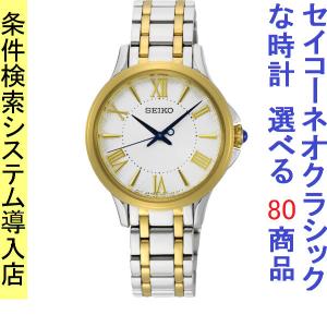 腕時計 レディース セイコー クォーツ ケース幅30mm ネオクラシック ステンレスベルト シルバー/シルバー×ゴールド色 SEIKO 1221RZ526P1の商品画像