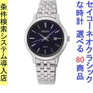 腕時計 レディース セイコー クォーツ ケース幅30mm ネオクラシック ステンレスベルト シルバー/ネイビー色 SEIKO 1221UR651P1｜ginlux-don