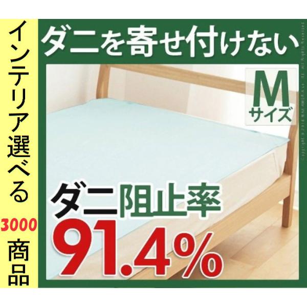 安眠防ダニシート 95×190cm ポリエステル シングル ライトブルー色 YN12600009