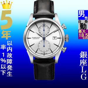 腕時計 メンズ ハミルトン オートマチック ケース幅40mm スピリットオブリバティ クロノグラフ 革ベルト シルバー/シルバー/ブラック色 HAMILTON 161932416781の商品画像