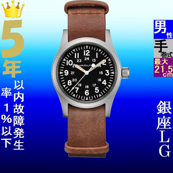 腕時計 メンズ ハミルトン 手巻き式 ケース幅40mm カーキフィールド メカ 革ベルト シルバー/...