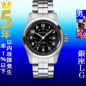 腕時計 メンズ ハミルトン オートマチック ケース幅40mm カーキフィールド ステンレスベルト シルバー/ブラック色 HAMILTON 161970515137の商品画像