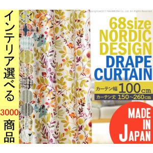 カーテン ドレープ 100×150cm ポリエステル 丈150〜260cm 15通りから選択可能 3級遮光 住江織物製生地使用 花柄 日本製 1枚 10色展開 YN33100467｜ginlux-don