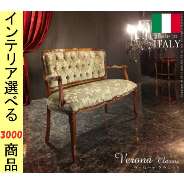 椅子 106.5×56.5×88cm アクリル アームレスト付き 2人掛け 花柄 イタリア製 グリー...