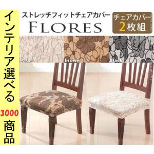 椅子カバー 無印の商品一覧 通販 Yahoo ショッピング