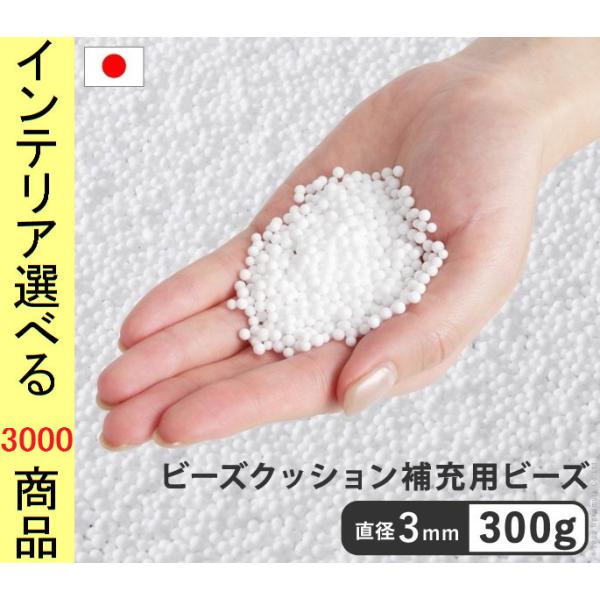 ビーズクッションビーズ 直径0.3×0.3cm ポリプロピレン 円形 日本製 ホワイト色 YN615...