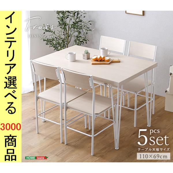 ダイニングテーブル+チェア 110×69×73cm 四角形 4脚 ホワイトオーク色 YHBFR5
