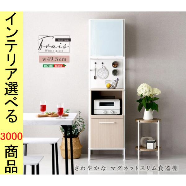 炊飯器台 49.5×42.7×182.7cm 2口コンセント付き マグネットパネルタイプ ホワイトオ...