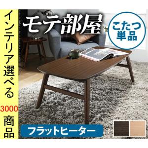こたつ テーブル 100×50×40cm ブラウン・ナチュラル色 YNG0100256の商品画像