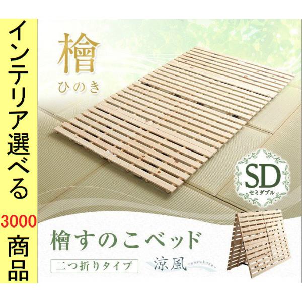 睡眠用すのこ 120×196×3.8cm 木製 ひのき 2つ折りタイプ セミダブル ナチュラル色 Y...