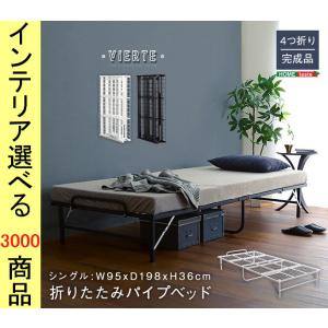 4分割 折りたたみ パイプ ベッド スチール フレーム シングル ホワイト 4つ折り収納可能！スチールパイプ折りたたみベッド【Lucia】の