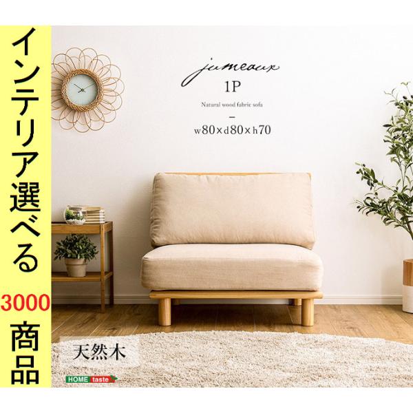 ソファ ベンチソファ 80×80×70cm 麻 1人掛け ナチュラル色 YHHTLSF1