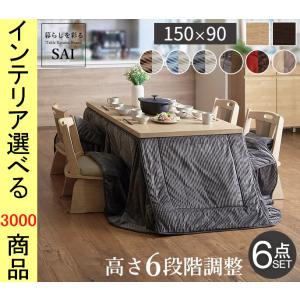 こたつ テーブル 135×80×45cm ダイニングタイプ 高さ6段階調節可