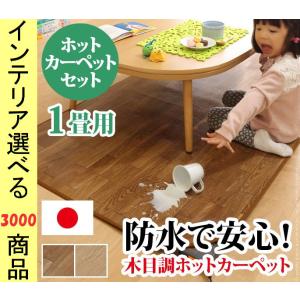 ホットカーペット+カバー 200×98×0.5cm 塩化ビニール 防水 フローリング柄 日本製 アルミ保温シート付き ブラウン ナチュラル色 YNI5200001