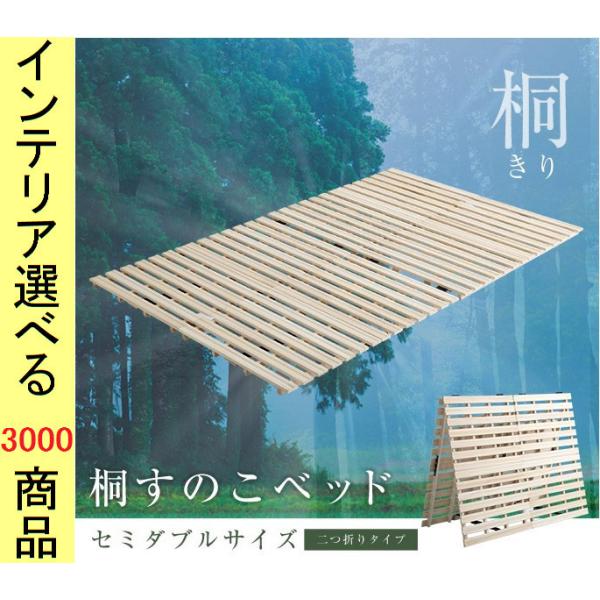睡眠用すのこ 120×196×3.8cm 木製 桐 溝付き 2つ折りタイプ セミダブル ベージュ色 ...