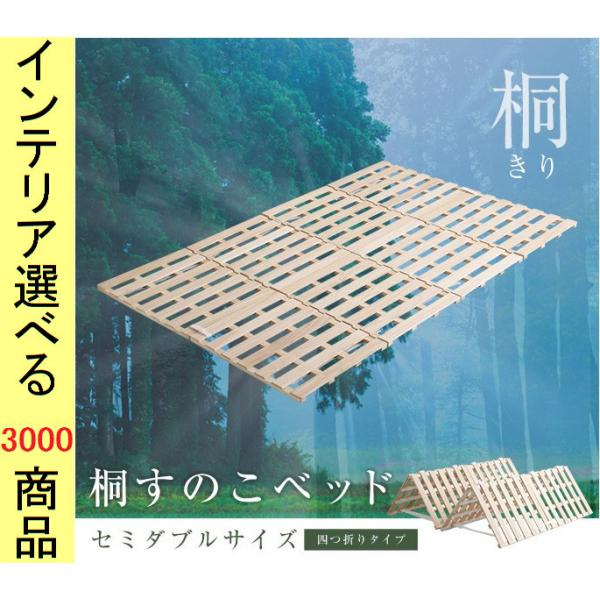 睡眠用すのこ 120×196×2.5cm 木製 桐 4つ折りタイプ セミダブル ベージュ色 YHKI...