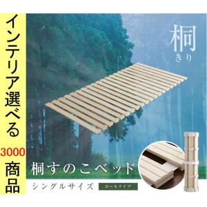極厚3cm すのこベッド 折りたたみベッド マット ロール式ベッド 木製