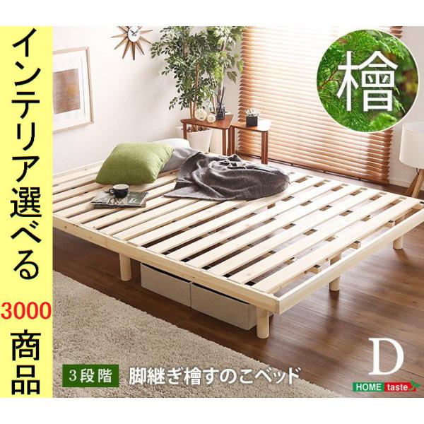 ベッド すのこベッド 140×200×26cm 木製 高さ3段階調節可 フレームのみ ダブル ナチュ...