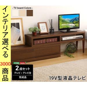 液晶テレビ+テレビ台 19V型 エスキュービズム 伸縮式 ウォルナット オーク ホワイトオーク色 YHREC19TVER