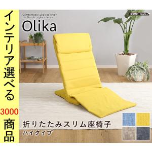 座椅子 47×85×69cm ポリエステル 薄型 ハイタイプ グレーイエローブルーベージュ色 YHSH06HSZの商品画像