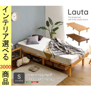 ベッド すのこベッド 97×200×37cm メラミン樹脂加工板使用 高さ2段階調節可 フレームのみ シングル ダークブラウン・ナチュラル色 YHSH06MSB｜ginlux-don