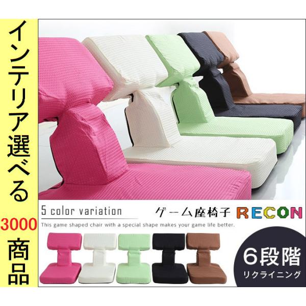 座椅子 50×60×58cm ポリエステル ゲーム用設計 日本製 アイボリー・ブラック・ピンク・グリ...