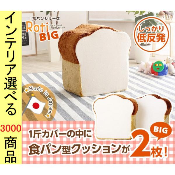 クッション+カバー 50.5×51×29cm ポリエステル 低反発 食パン形 日本製 アイボリー・ベ...