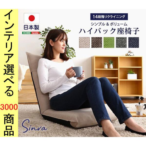 座椅子 50×68×68.5cm ポリエステル 日本製 ベージュ・ブルー・ブラウン・グレー・グリーン...