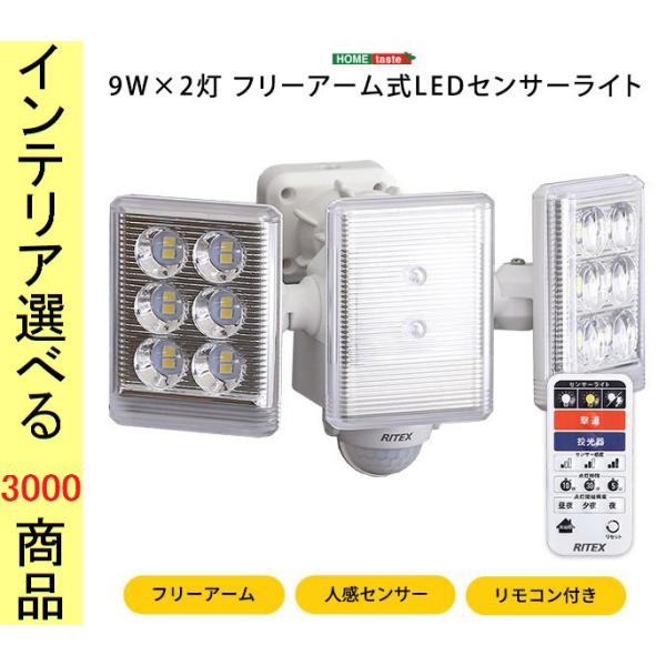 ライト 屋外照射ライト 23×14.1×12.6cm プラスチック RITEX 明暗センサー 2灯式...
