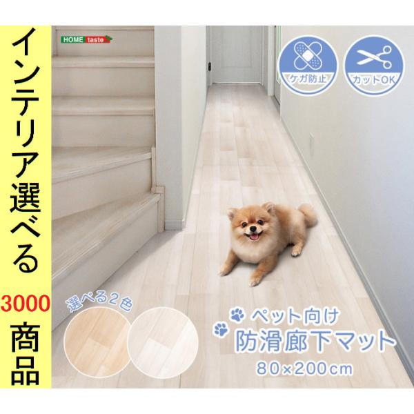 廊下マット シート 80×200×0.07cm 塩化ビニール 防水 フローリング柄 四角形 ベージュ...