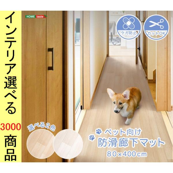 廊下マット シート 80×400×0.07cm 塩化ビニール 防水 フローリング柄 四角形 ベージュ...