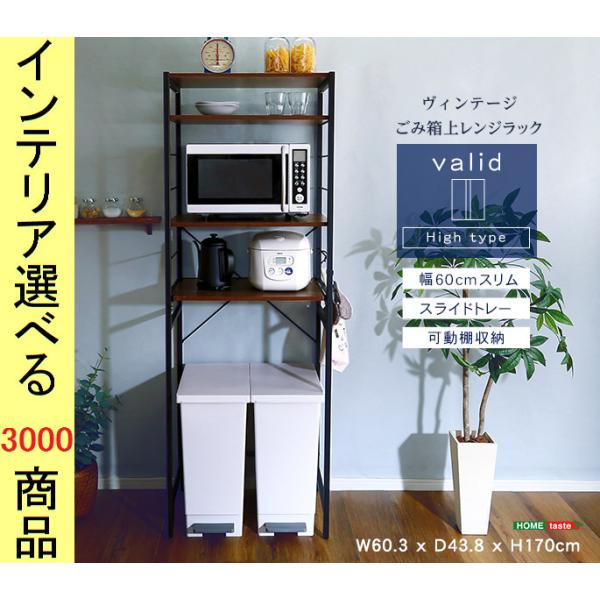 レンジ台 60.3×43.8×170cm ゴミ箱上空間活用 ウォールナット・シャビーオーク色 YHV...