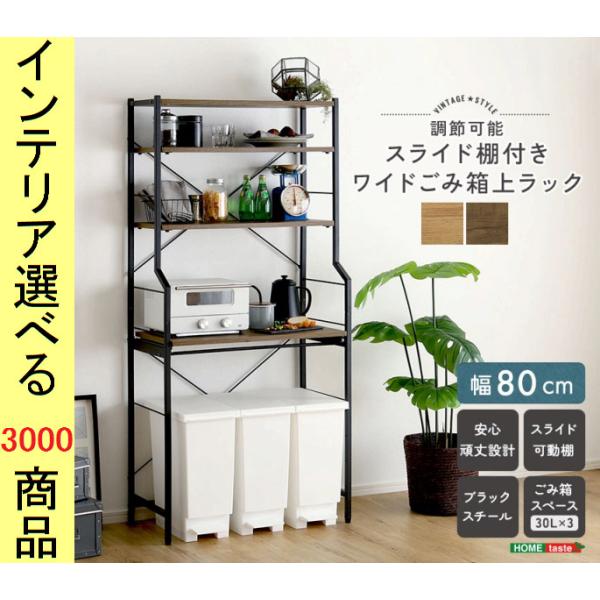 レンジ台 80×40×170cm ゴミ箱上空間活用 ウォールナット・シャビーオーク色 YHVRZT3...