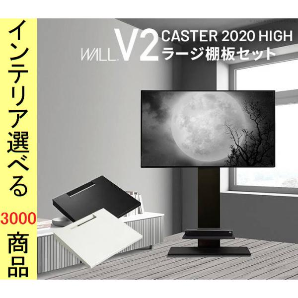 テレビスタンド+棚板ラージサイズ 70×56×128.5cm スチール 壁面用 キャスター付き 高さ...