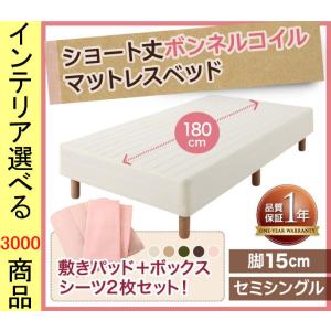 ベッド マットレスベッド+敷きパッド+ボックスシーツ 80×180×35cm ポリエステル ボンネルコイル セミシングル ショート丈 脚15cm ホワイト色 YC840109264の商品画像