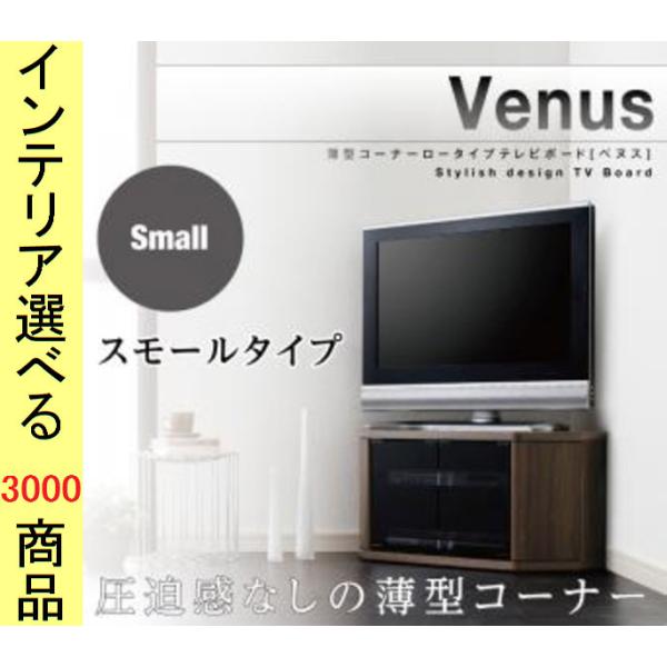 テレビ台 79×39×38.9cm コーナー用 ガラス扉タイプ キャスター付き マレーシア製 スモー...