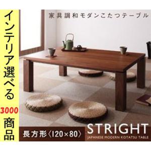 こたつ テーブル 120×80×35cm 高さ2段階調節可 ウォールナットブラウン色 YC840600283