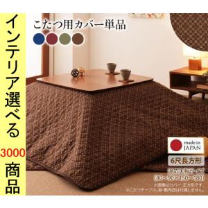 こたつ布団カバー 長方形 しまむら こたつ こたつ用品 の商品一覧 家具 インテリア 通販 Yahoo ショッピング
