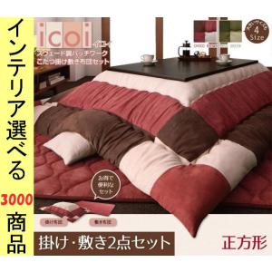 こたつ布団 掛布団+敷布団 205×315cm ポリエステル 3色柄 チョコ