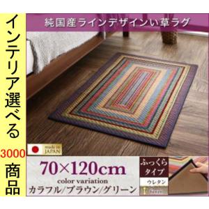 い草ラグじゅうたん王国 カーペット ラグ マット の商品一覧 家具 インテリア 通販 Yahoo ショッピング