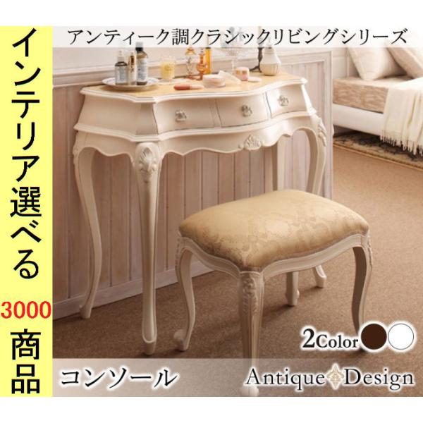 サブテーブル 90×41×77cm 木製 コンソールテーブル 四角形 インドネシア製 ブラウン・ホワ...