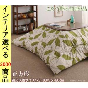 こたつ布団 しまむら こたつ掛け布団 上掛け の商品一覧 こたつ布団 こたつ 家具 インテリア 通販 Yahoo ショッピング