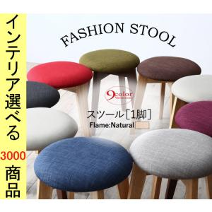 椅子 スツール 直径45×45cm ポリエステル 円形 アイボリーブラウンライトグレーブルーレッド色 YC8500029992の商品画像