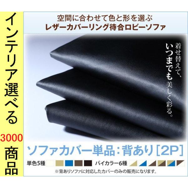 ソファカバー ソファYC8500033572専用 120×65×66cm 塩化ビニール 2人掛け 背...