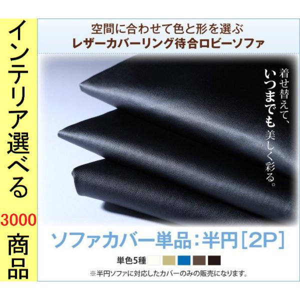 ソファカバー ソファYC8500033574専用 110×55×38cm 塩化ビニール 2人掛け 背...