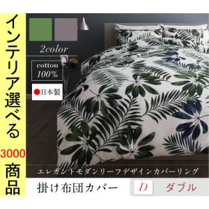 掛布団カバー 190×210cm 綿 葉柄 日本製 ダブル グリーン・グレー色 YC8500033736の商品画像