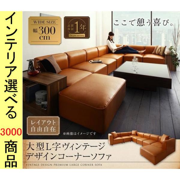 ソファ コーナーソファ 300×192×52cm 塩化ビニール 7人掛け クッション付き W300 ...