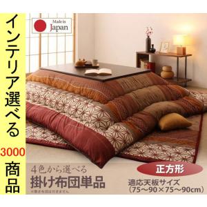 こたつ布団 正方形 しまむら こたつ掛け布団 上掛け の商品一覧 こたつ布団 こたつ 家具 インテリア 通販 Yahoo ショッピング