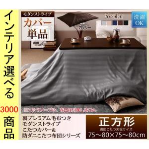 しまむら こたつ布団の商品一覧 通販 Yahoo ショッピング